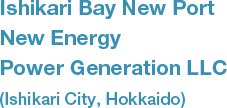 Ishikari Bay New Port New Energy Power Generation LLC (Ishikari City, Hokkaido)