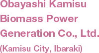 Obayashi Kamisu Biomass Power Generation Co., Ltd. (Kamisu City, Ibaraki)
